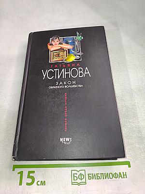 Закон обратного волшебства
