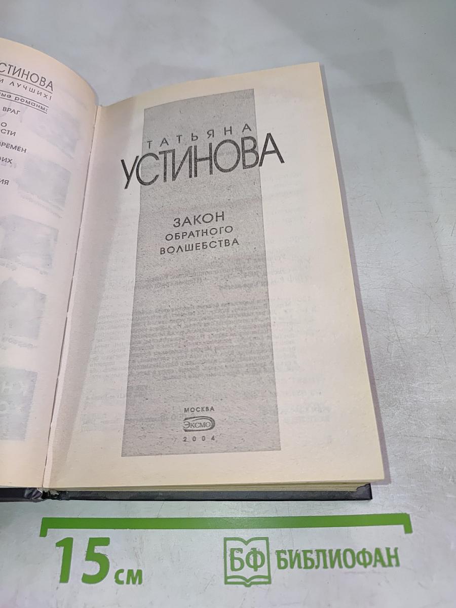 Закон обратного волшебства