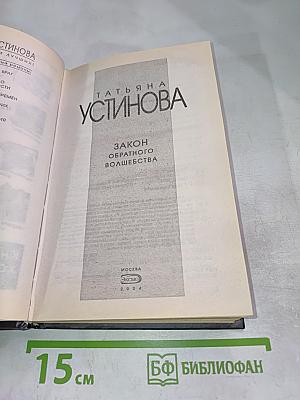Закон обратного волшебства