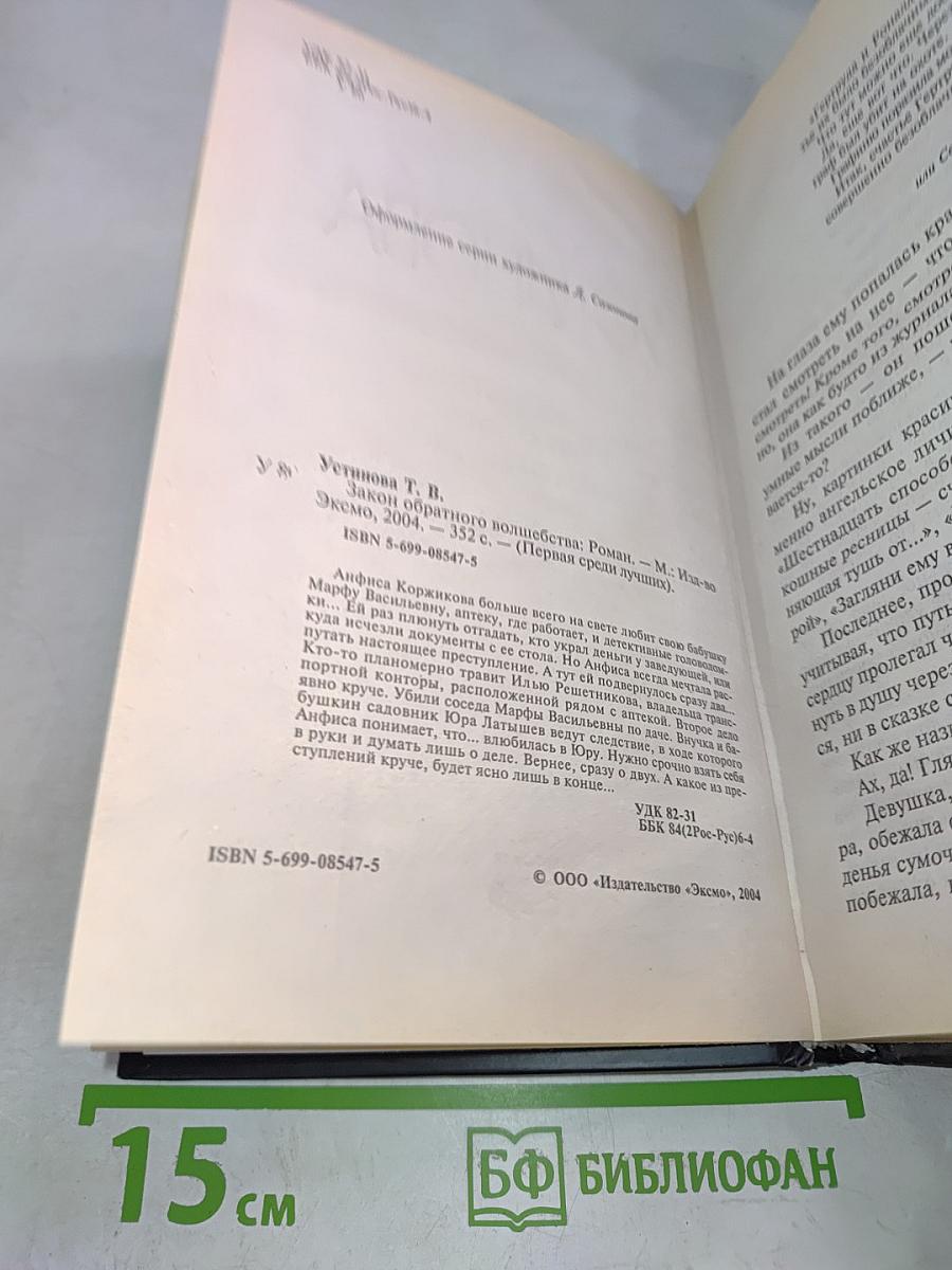 Закон обратного волшебства
