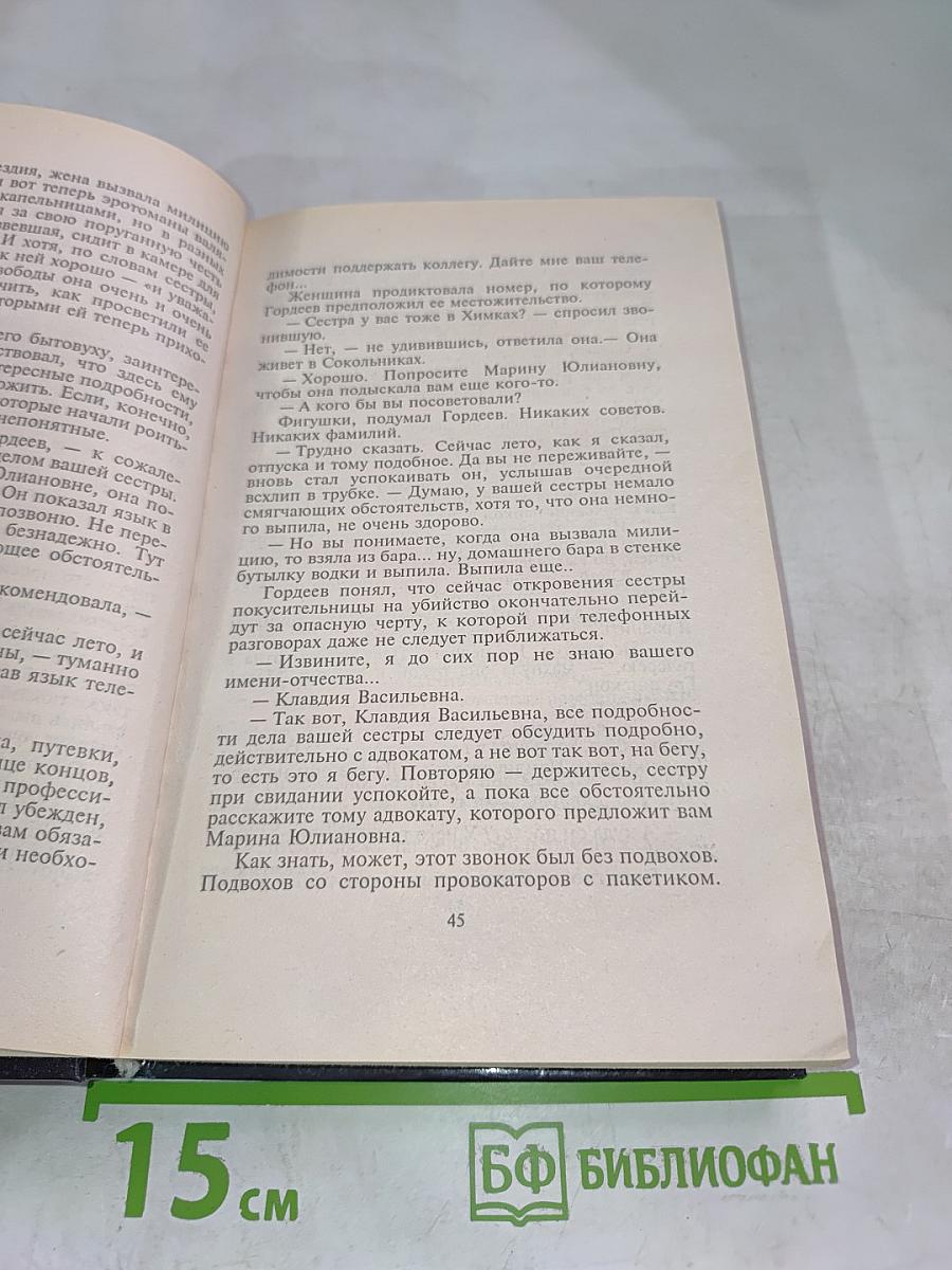 Свиданий не будет