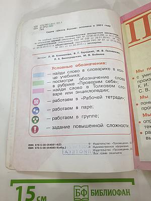 Литературное чтение, 2 класс, Часть 2