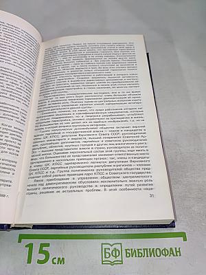 Перестройка: Гласность, Демократия, Социализм. Иного не дано