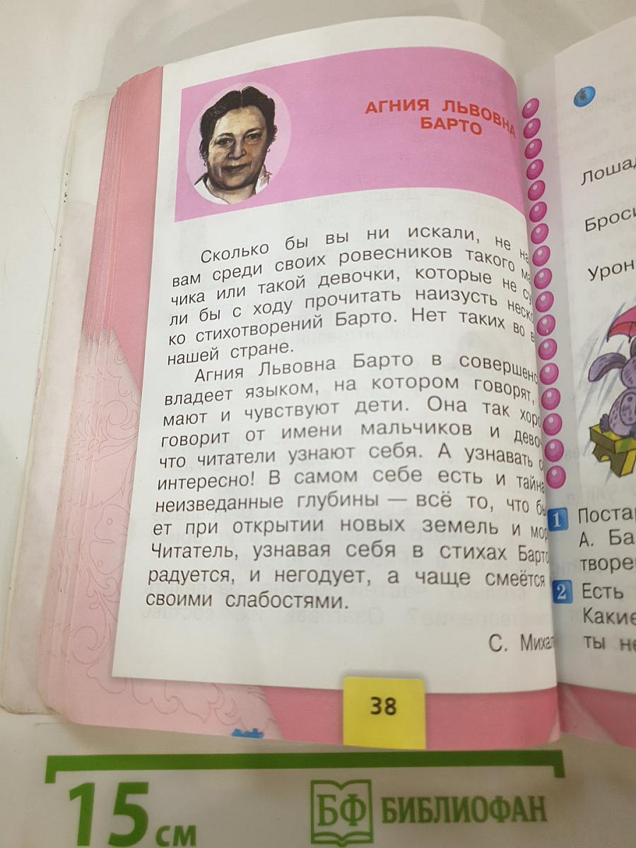 Литературное чтение, 2 класс, Часть 2