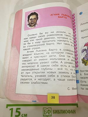 Литературное чтение, 2 класс, Часть 2