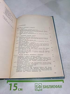 Физические основы квантовой электроники