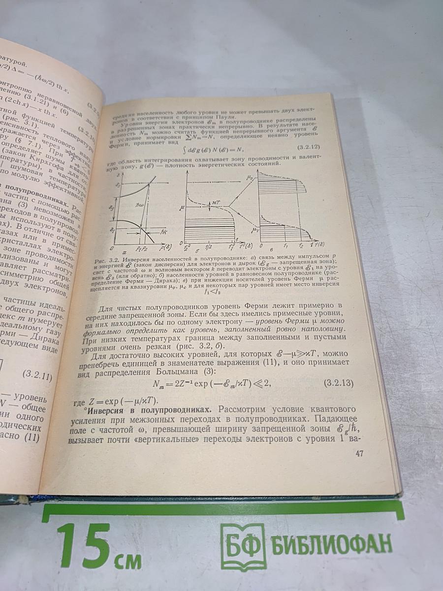 Физические основы квантовой электроники