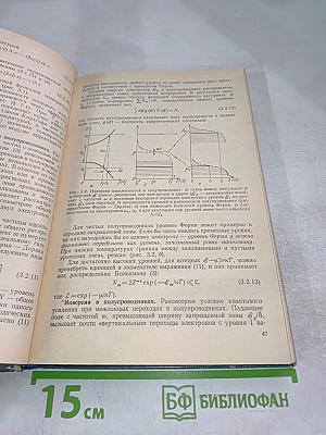 Физические основы квантовой электроники