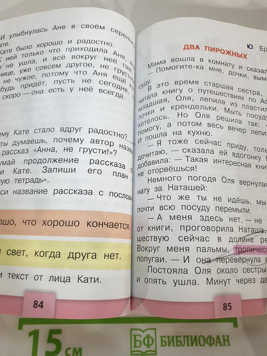 Литературное чтение, 2 класс, Часть 2
