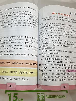 Литературное чтение, 2 класс, Часть 2