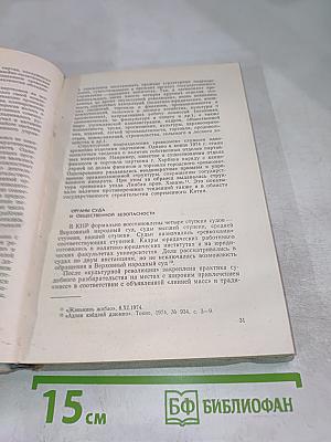 Китайская Народная Республика в 1974 г. Политика, Экономика, Идеология