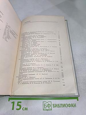 Китайская Народная Республика в 1974 г. Политика, Экономика, Идеология
