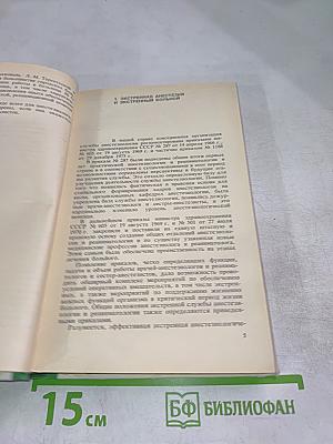 Экстренная анестезиология