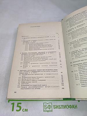 Экстренная анестезиология