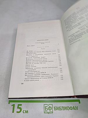 Собрание сочинений. Том второй: Рожденные бурей. Статьи и речи