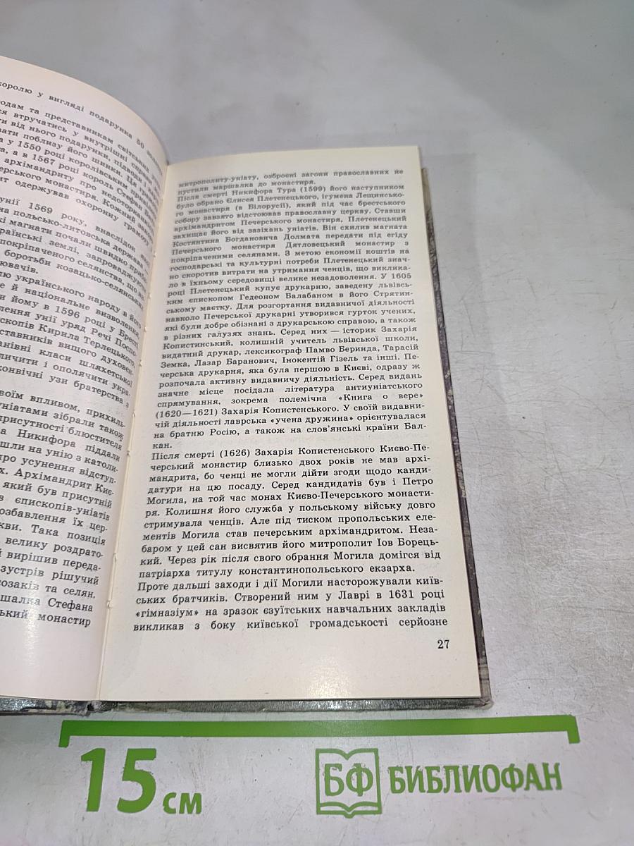 Киево-Печерский государственный историко-культурный заповедник: Путеводитель