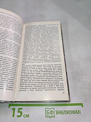 Киево-Печерский государственный историко-культурный заповедник: Путеводитель