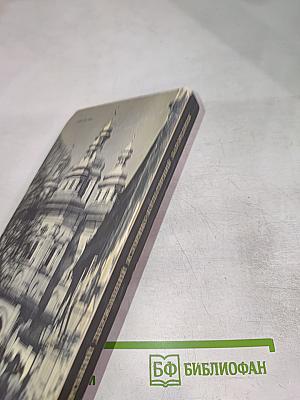 Киево-Печерский государственный историко-культурный заповедник: Путеводитель