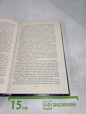 Когда король губит Францию