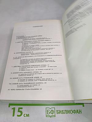 Русско-Турецкая война 1877-1878 гг. И подвиг освободителей