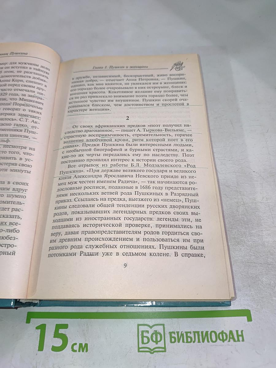 113 прелестниц Пушкина