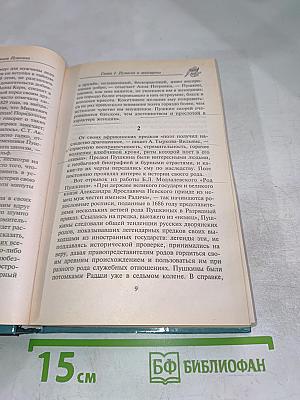 113 прелестниц Пушкина