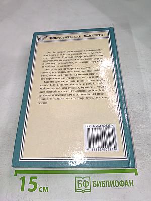 113 прелестниц Пушкина