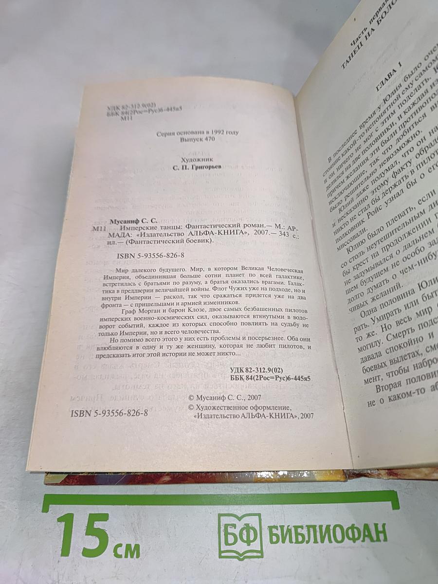 Имперские танцы