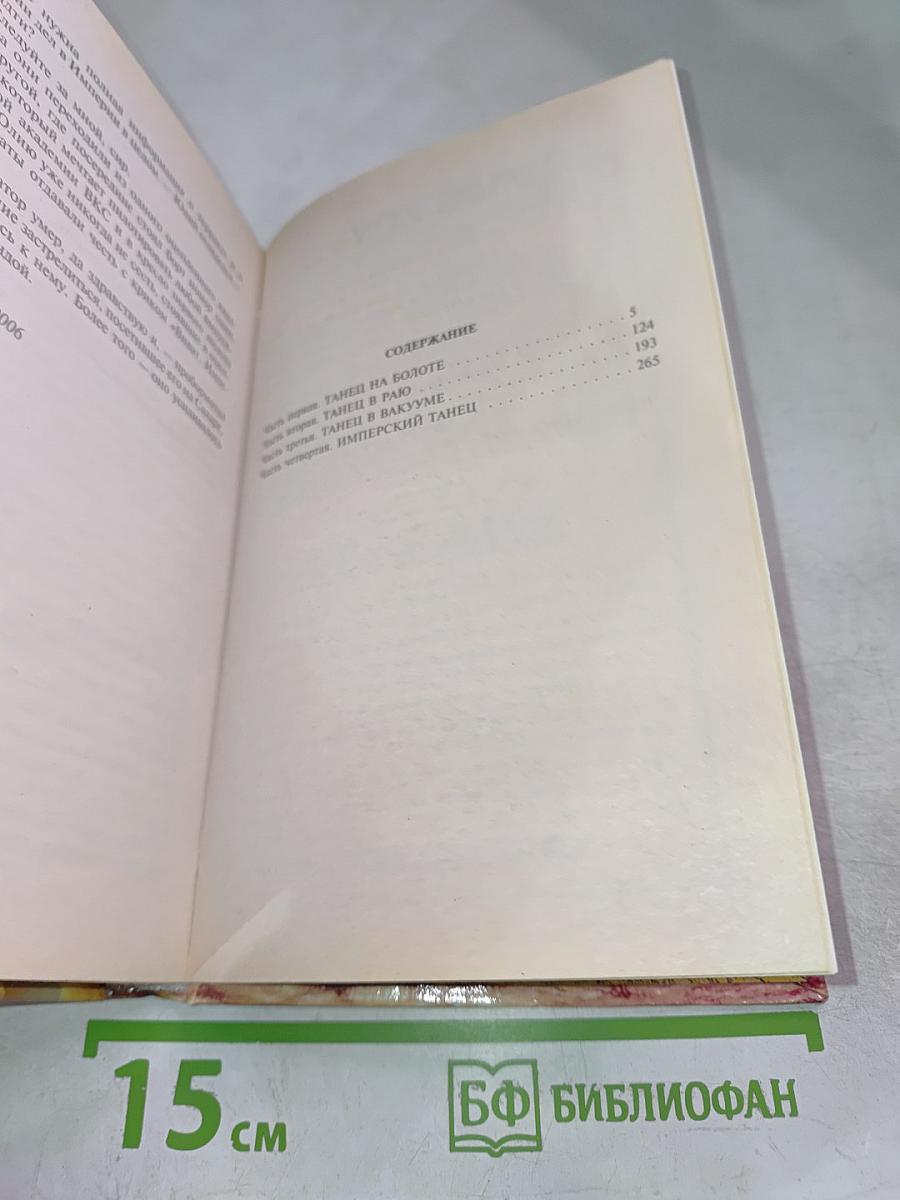 Имперские танцы