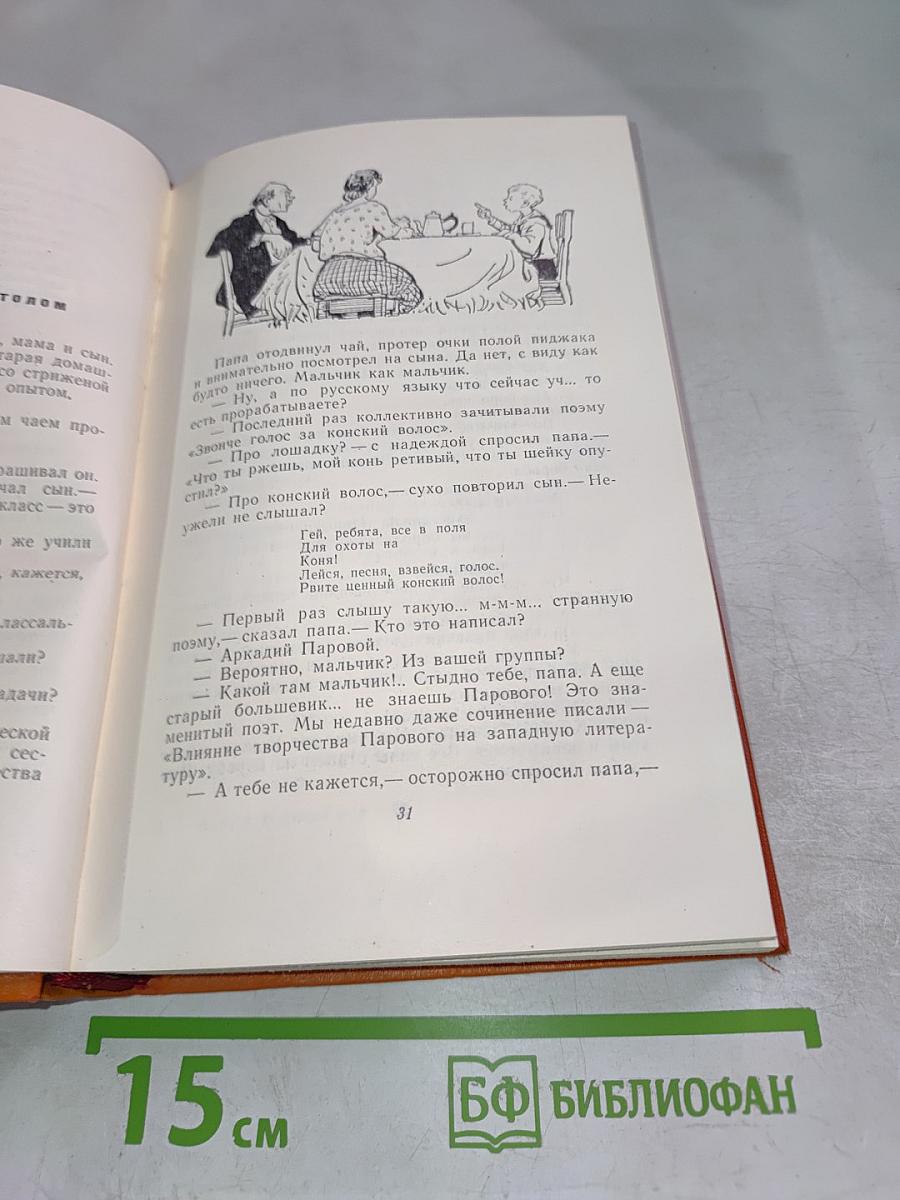 Собрание сочинений. Том третий: Рассказы, фельетоны, статьи, речи, водевили и киносценарии