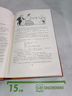 Собрание сочинений. Том третий: Рассказы, фельетоны, статьи, речи, водевили и киносценарии