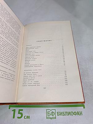 Собрание сочинений. Том третий: Рассказы, фельетоны, статьи, речи, водевили и киносценарии