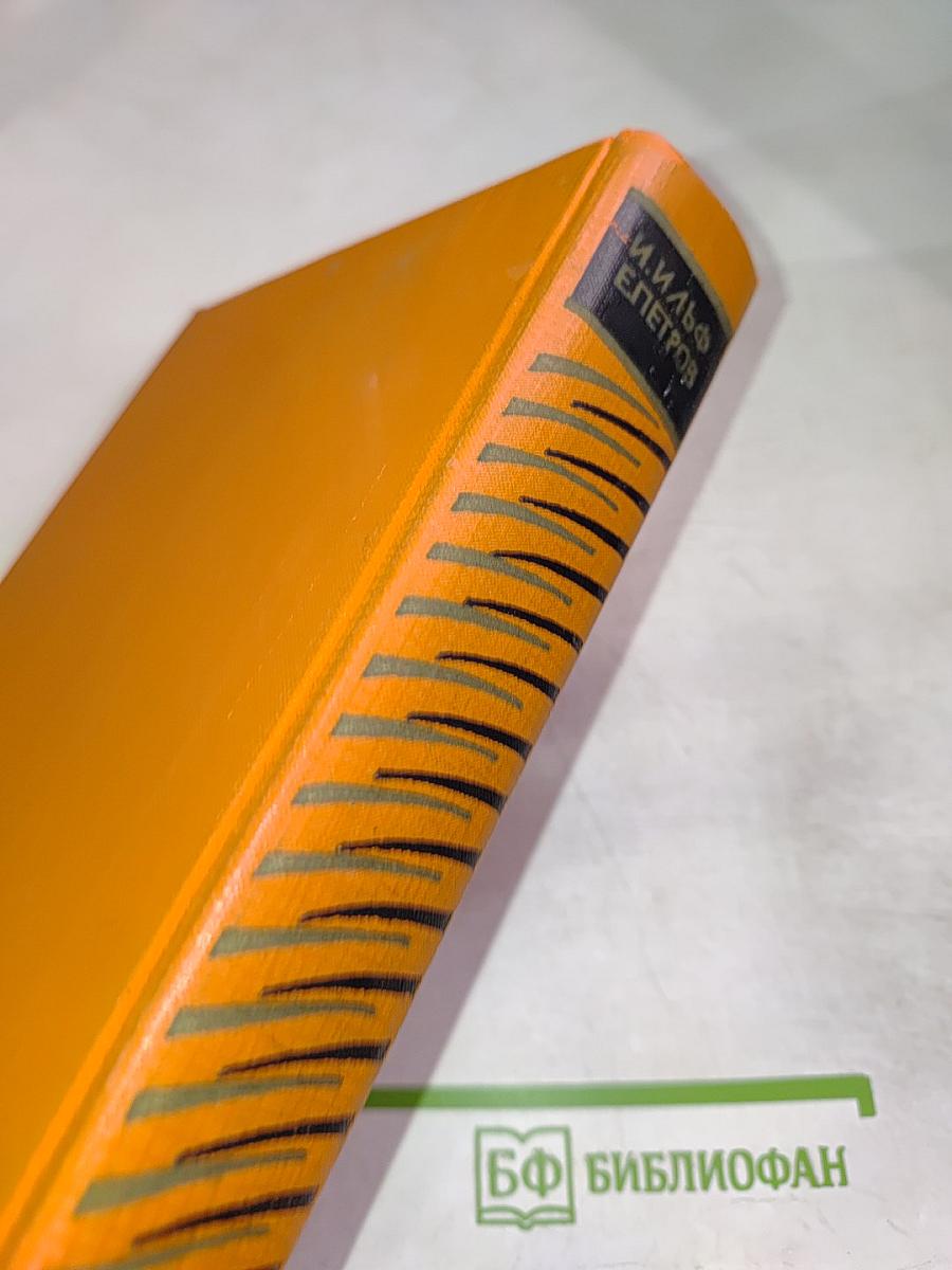 Собрание сочинений. Том третий: Рассказы, фельетоны, статьи, речи, водевили и киносценарии