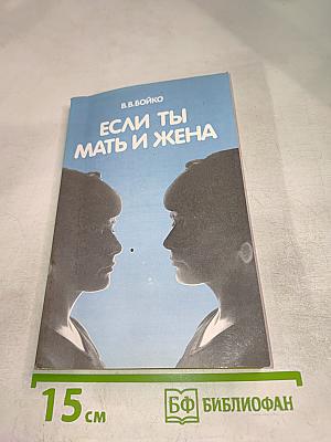 Если ты мать и жена
