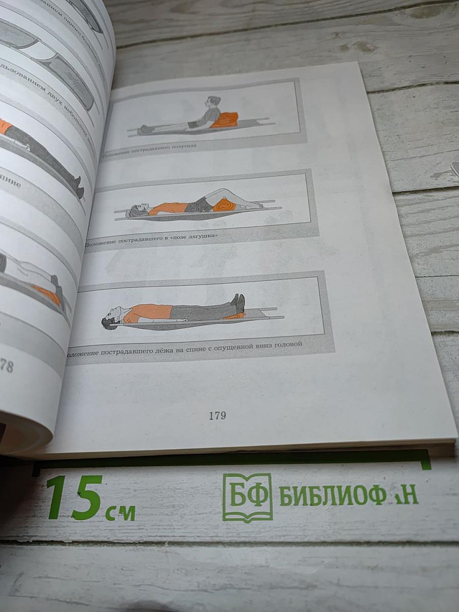 Основы безопасности жизнедеятельности 10-11 классы