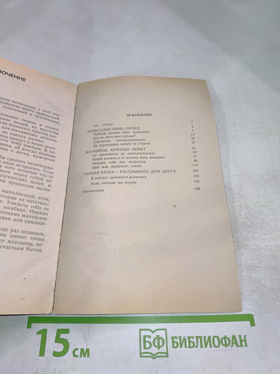 Если ты мать и жена