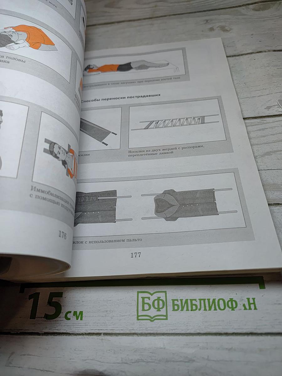 Основы безопасности жизнедеятельности 10-11 классы