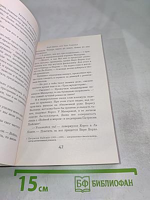 Клуб Дюма, или Тень Ришелье