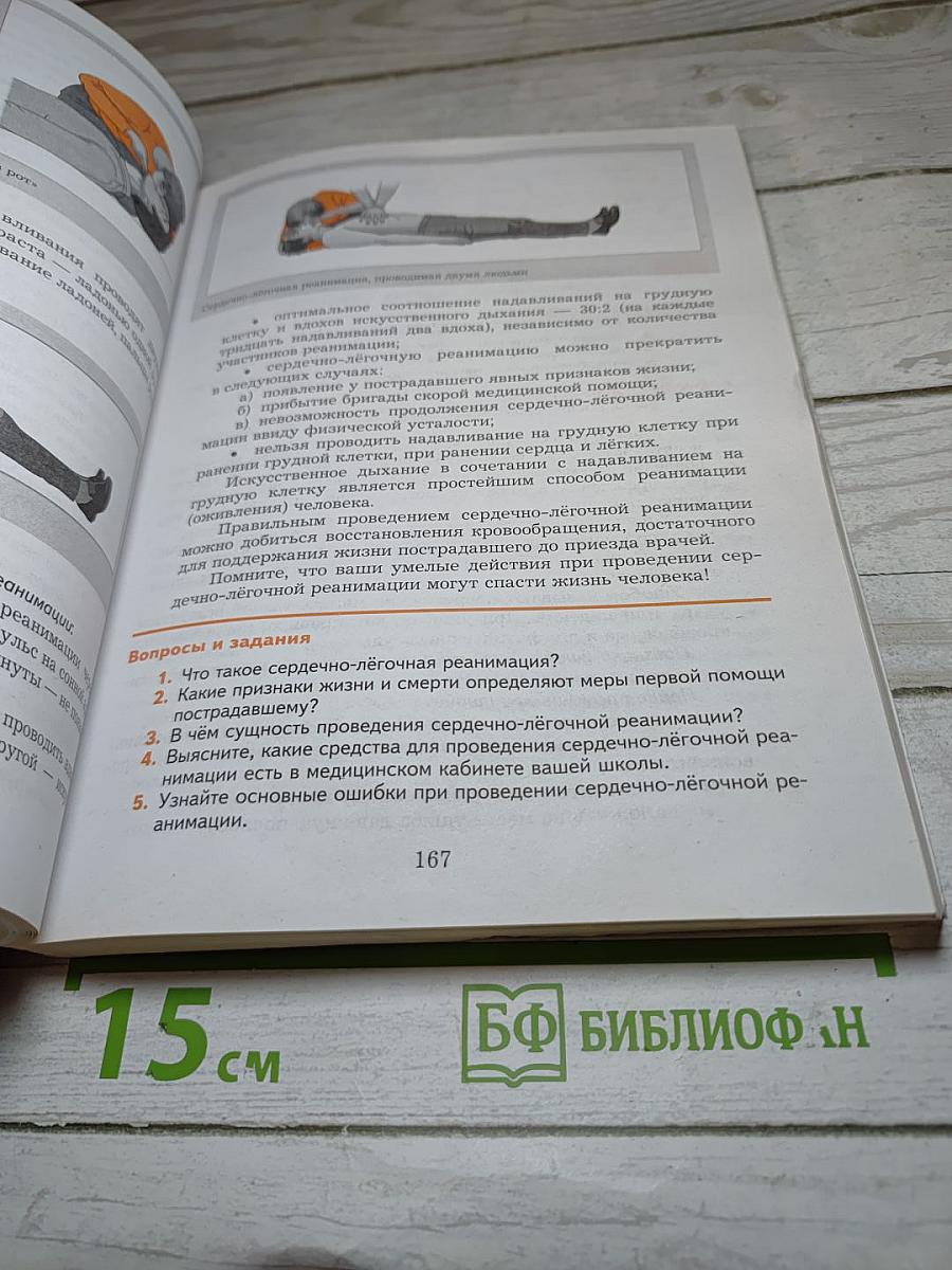 Основы безопасности жизнедеятельности 10-11 классы
