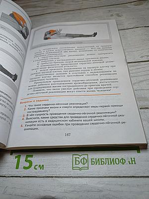 Основы безопасности жизнедеятельности 10-11 классы