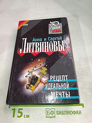 Рецепт идеальной мечты