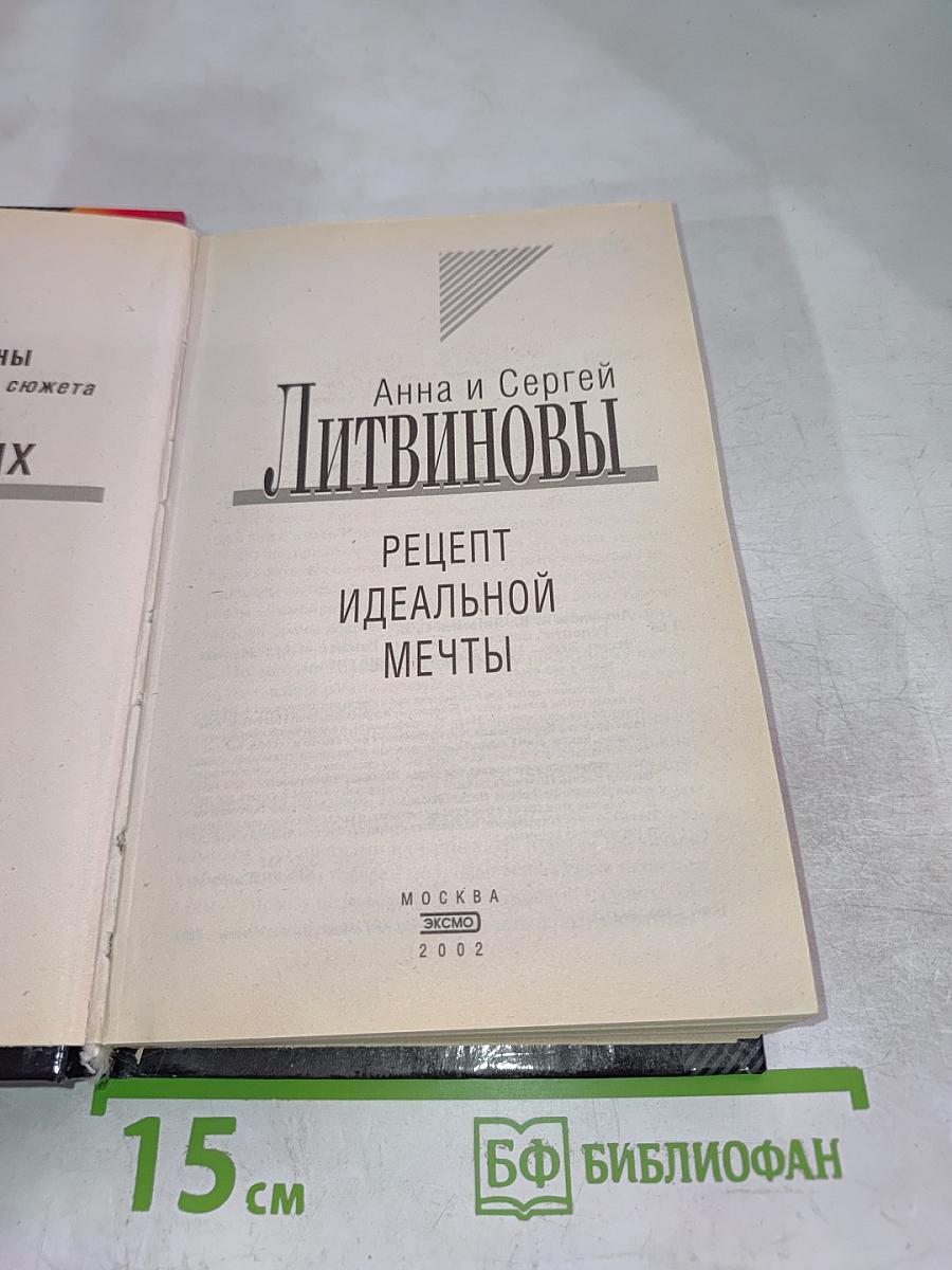 Рецепт идеальной мечты