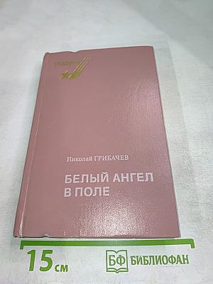 Белый ангел в поле