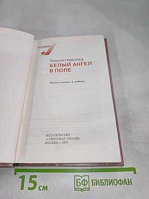 Белый ангел в поле