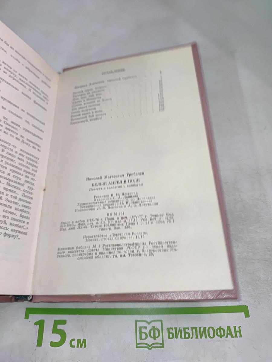 Белый ангел в поле