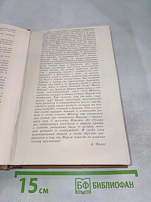 Париж изменчивый и вечный