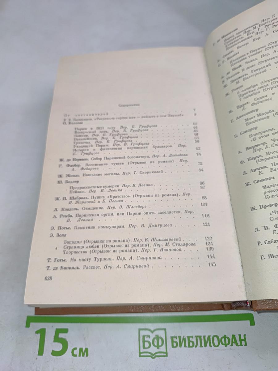 Париж изменчивый и вечный