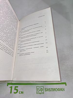 Брак и семья в СССР