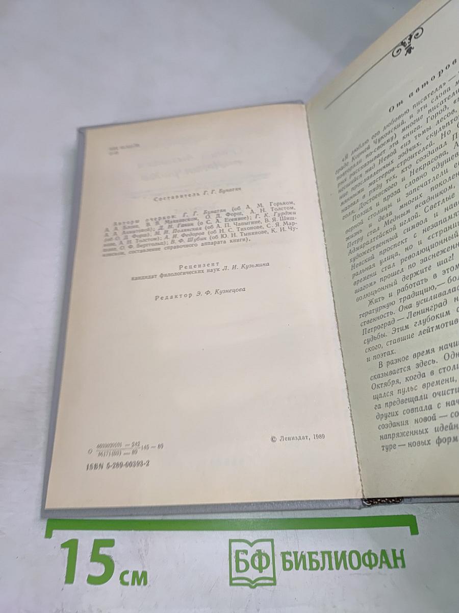 Одним дыханьем с Ленинградом...