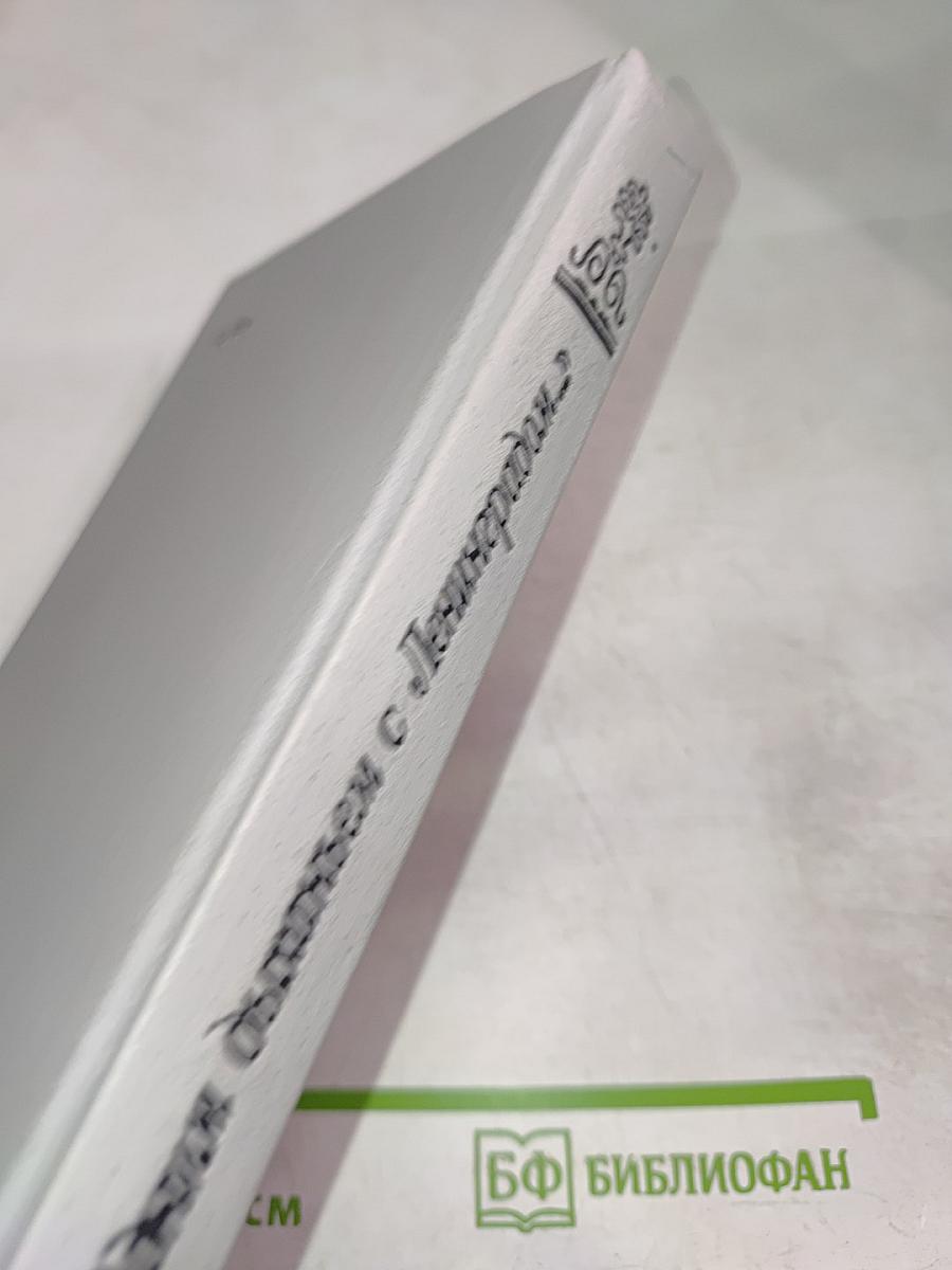 Одним дыханьем с Ленинградом...